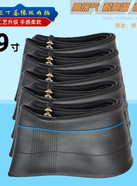 摩托车19寸内胎2.75/3.00/3.25/3.50/3.75/4.00/4.60/100/110/120