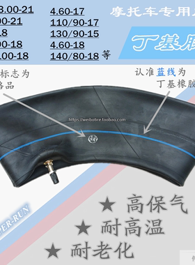 摩托车内胎80-90-100-21越野轮胎4.10/4.60/110/120/140-17-18-19