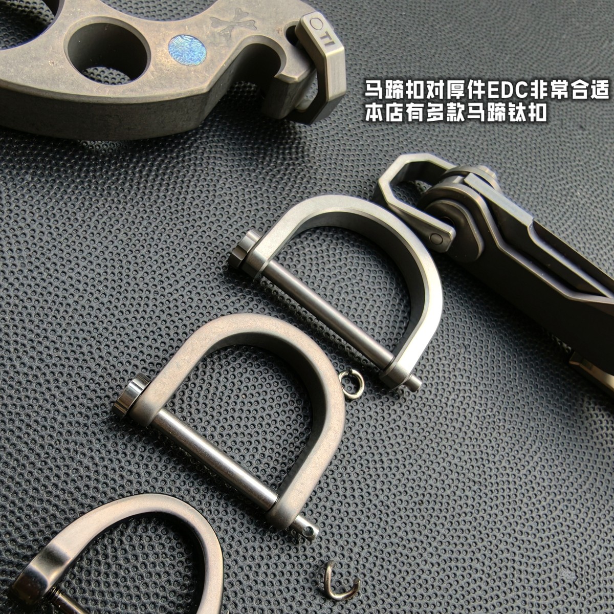 20/25MM 大D扣挂扣马蹄扣UD弓型多重锁定可拆装钛合金背包DIY配件