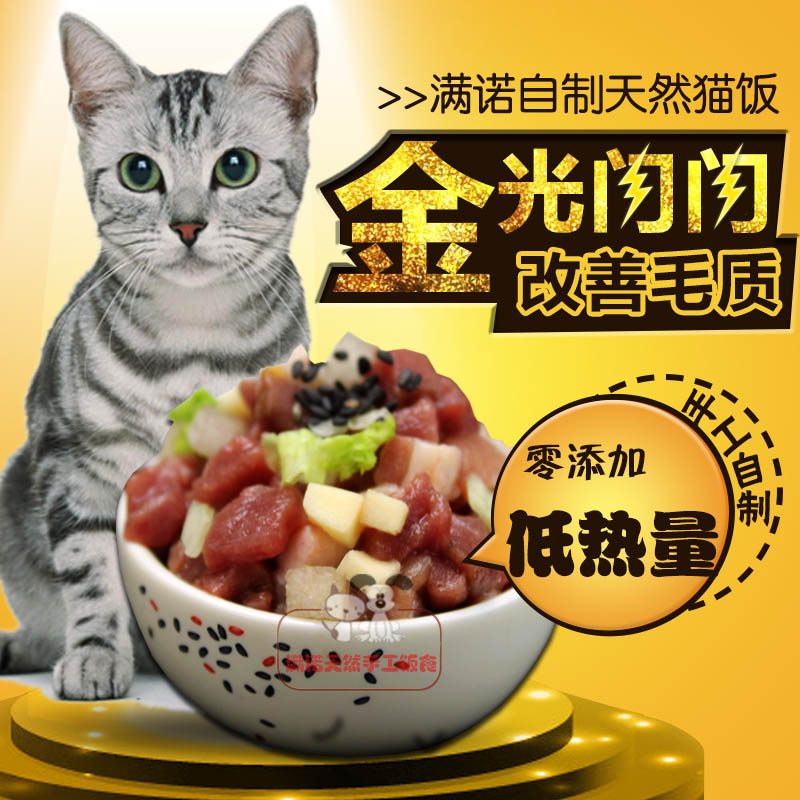 满诺自制鸭肉湿粮无谷纯肉天然营养美毛猫饭猫粮猫咪手工天然粮15