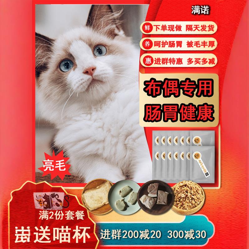 满诺优宠  手作布偶猫原切纯肉 零添加猫饭