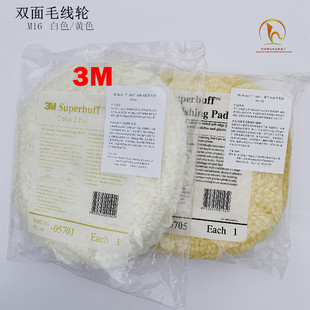 3M05701羊毛球05705双面毛线轮兔毛球抛光盘羊毛盘羊毛轮黄色白色