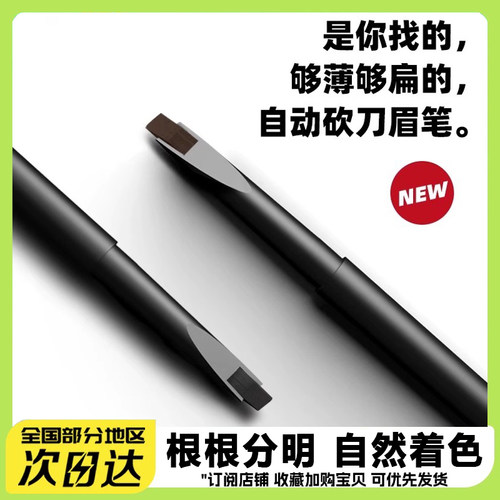 SweetMint 野生眉自动砍刀刀锋眉笔防水防汗不晕染不脱妆持久