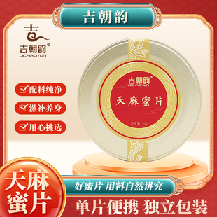 东北长白山特产正宗天麻即食小包装切片滋补养生蜂蜜鲜天麻蜜片