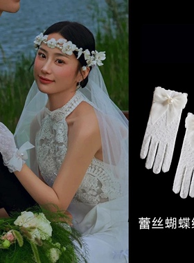 法式蕾丝蝴蝶结短款新娘手套
