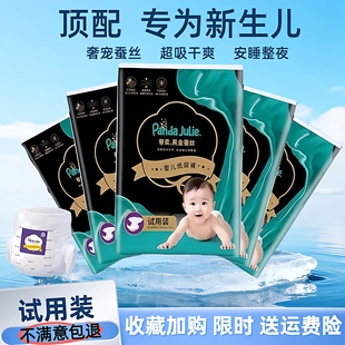 新生儿顶配新黑金帮宝宝拉拉裤纸尿裤透气干爽便携迷你试用体验装