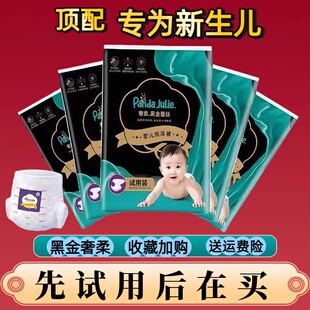 新生儿顶配新黑金帮宝宝拉拉裤纸尿裤透气干爽便携迷你体验试用装