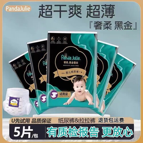 新黑金帮宝宝纸尿裤拉拉学步裤超薄透气新生婴儿尿不湿便携试用装