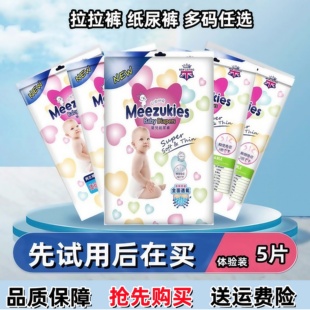 NBsmxxxl体验试用装 英国尿不湿拉拉裤 男女宝宝超薄干爽纸尿裤