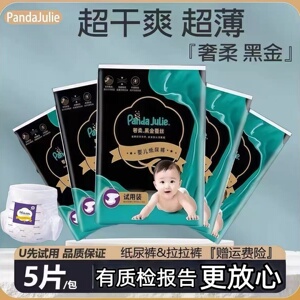 新黑金帮宝宝纸尿裤拉拉学步裤超薄透气新生婴儿尿不湿便携体验装