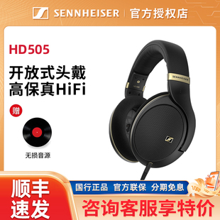 耳机 动圈有线HIFI开放式 SENNHEISER 森海塞尔HD505头戴式