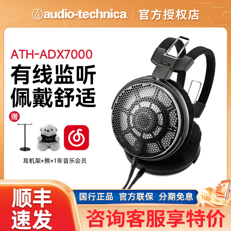 Audio Technica/铁三角 ATH-ADX7000 旗舰空气动圈HIFI发烧耳机