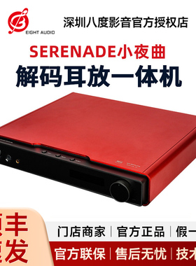 高登Serenade小夜曲解码耳放一体机R2R数字流媒体网播蓝牙