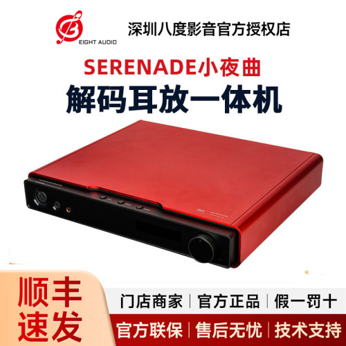 高登Serenade小夜曲解码耳放一体机R2R数字流媒体网播蓝牙
