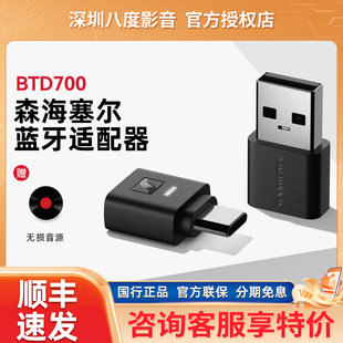 森海塞尔BTD700蓝牙无线适配器电脑USB手机typec蓝牙发射器btd600