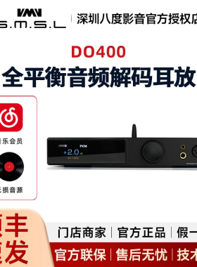 SMSL双木三林DO400解码器hifi发烧dac解码耳放一体机ESS9039MSPRO