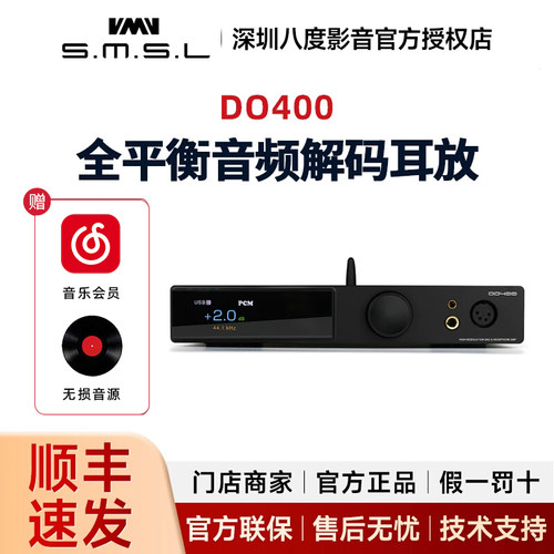 SMSL双木三林DO400解码器hifi发烧dac解码耳放一体机ESS9039MSPRO