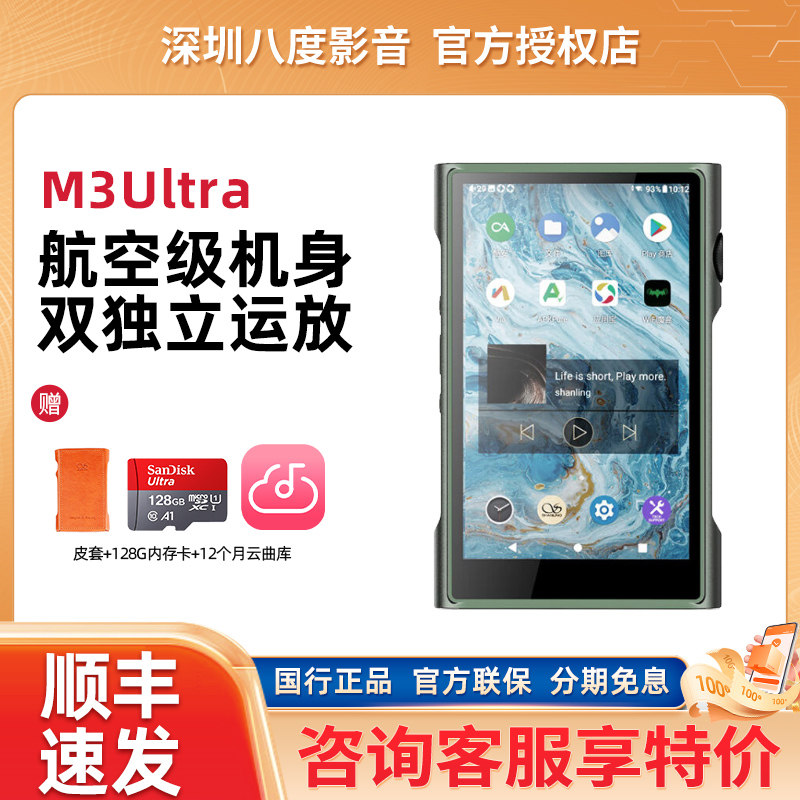 山灵M3 Ultra/M3X无损音乐播放器便携mp3安卓hifi随身听DAC蓝牙