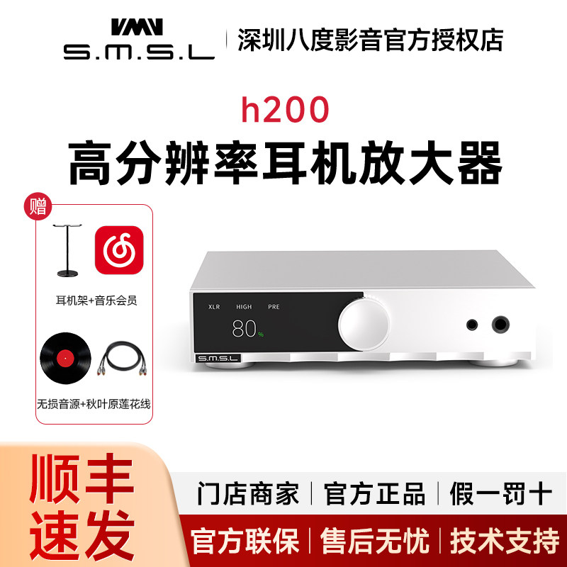 SMSL双木三林H200 桌面台式纯耳放 耳机4.4mm平衡耳放