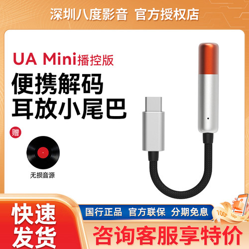 山灵UA Mini播控版便携解码耳放线小尾巴Typec转3.5mm耳机音频线