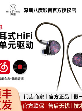 NiceHCK NX8 入耳式HiFi原道有线耳机圈铁压电陶瓷混合八单元耳塞