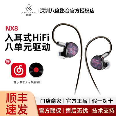 NiceHCK NX8 入耳式HiFi原道有线耳机圈铁压电陶瓷混合八单元耳塞