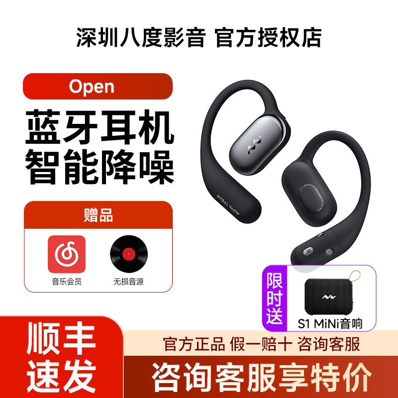 MOVA TPEAK Open 蓝牙耳机AI耳挂式耳机智能降噪实时翻译智能声学