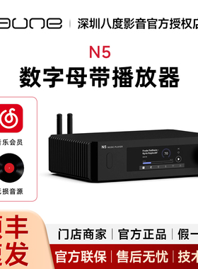 aune N5 发烧数字母带音乐播放器dac蓝牙流媒体HiFi 奥莱尔