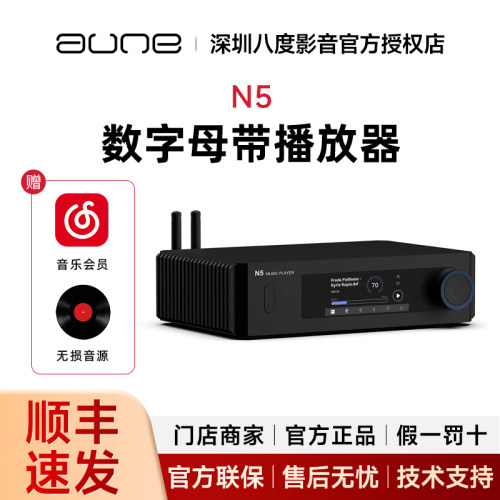 aune N5 发烧数字母带音乐播放器dac蓝牙流媒体HiFi 奥莱尔