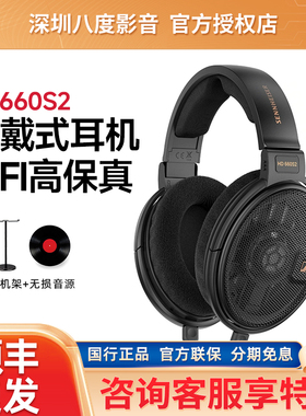 SENNHEISER/森海塞尔HD660S2二代头戴式HIFI耳机hd600/hd650/620s