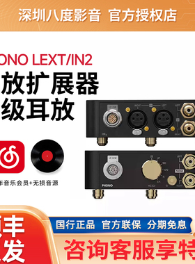 LAIV HARMONY PHONO LEXT/IN2乐音芙前级耳放唱放扩展器