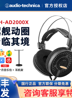 Audio Technica/铁三角ATH-AD2000X头戴式空气动圈耳机发烧hifi