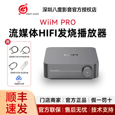 WiiM Pro数播解码一体机DAC解码无损HiFi音乐数字播放器流媒体