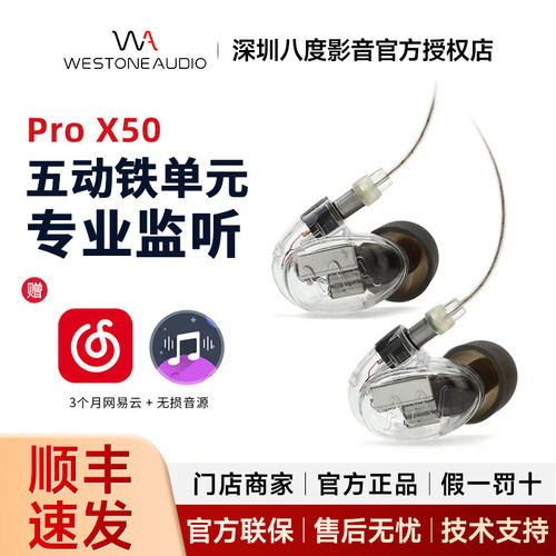 Westone Audio/威士顿proX50 X10 X20 X30专业监听耳机动铁耳塞