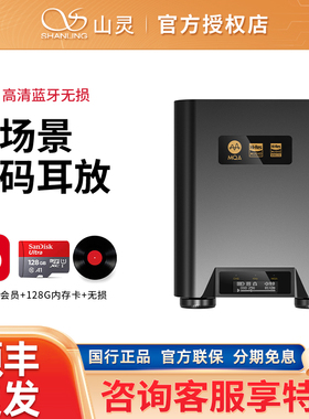 山灵H5蓝牙高清播放器HiFi便携3.5单端4.4平衡解码器耳放一体机h2