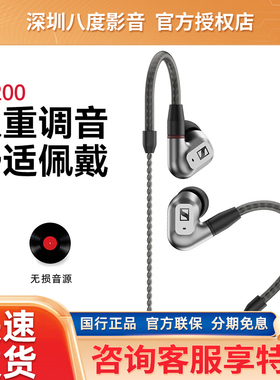 SENNHEISER/森海塞尔IE200发烧级HiFi动圈入耳式有线耳机IE300