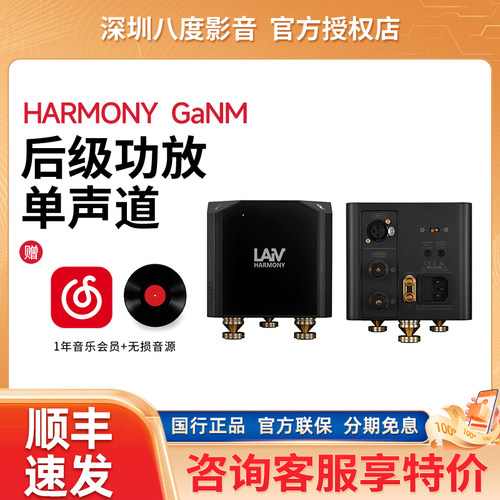 LAIV乐音芙HARMONY GaNM氮化镓晶体管功放hifi发烧后级功率放大器