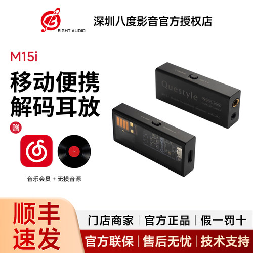 旷世之声M15i移动便携无损发烧解码器耳放HIFI小尾巴安卓苹果