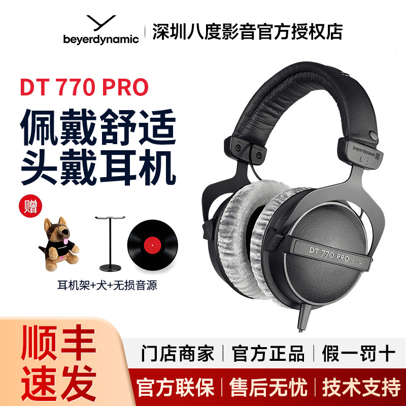 beyerdynamic/拜雅 DT770PRO高解析头戴包耳拜亚混音后期耳机prox