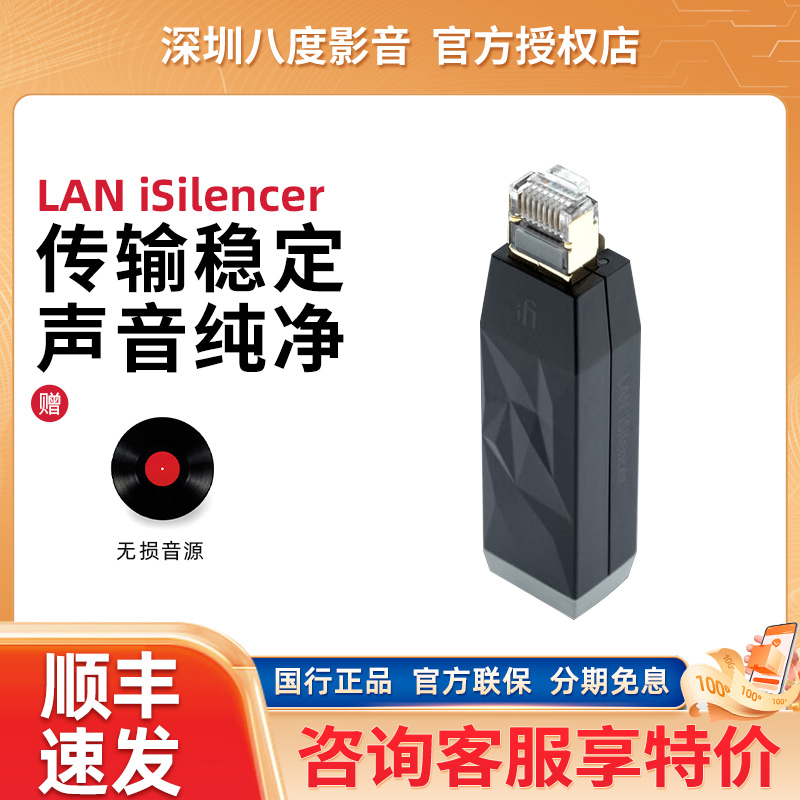 iFi悦尔法LAN iSilencer网络净化过滤器千兆网速防止噪声干扰HIFI