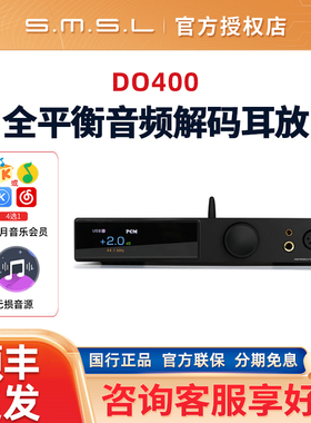 SMSL双木三林DO400解码器hifi发烧dac解码耳放一体机ESS9039MSPRO