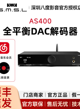 SMSL双木三林AS400 大功率165W耳机放大器HIFI蓝牙音频解码器