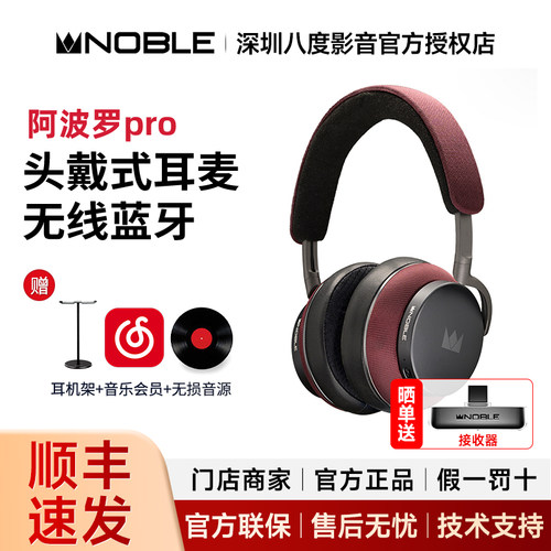 Noble FoKus Apollo pro诺岱 阿波罗pro耳机 头戴式无线蓝牙耳麦