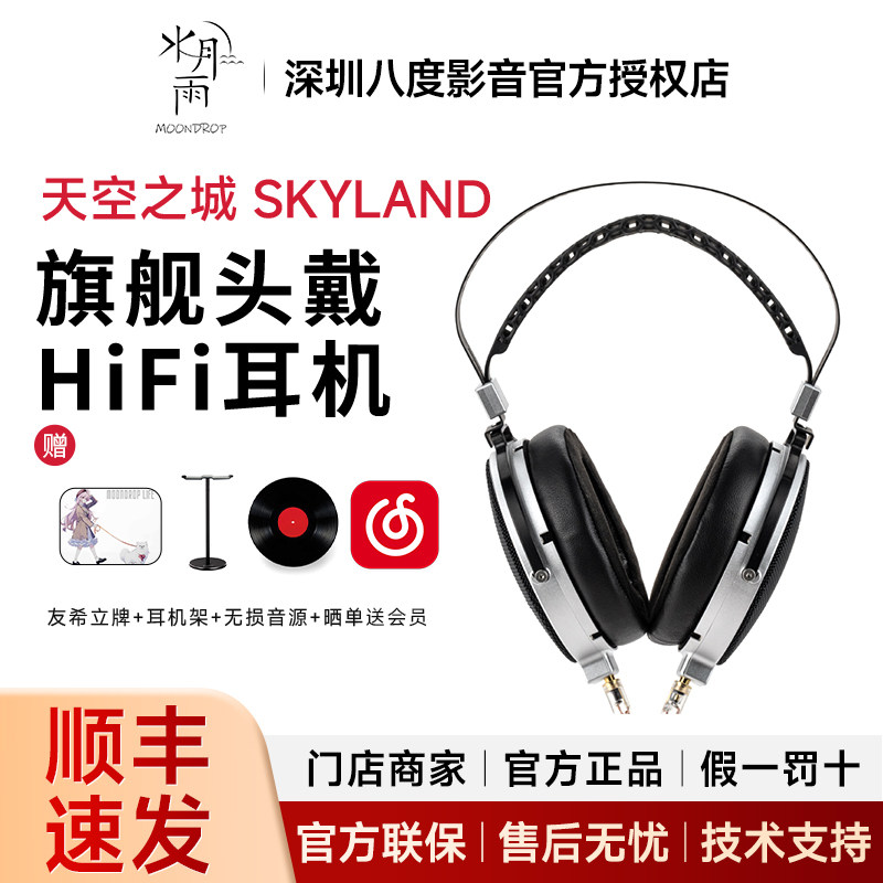 水月雨天空之城 SKYLAND 100mm纳米振膜平板开放式旗舰头戴耳机,影音电器,有线HIFI耳机,淘宝优惠券,粉丝福利购,淘宝优惠卷