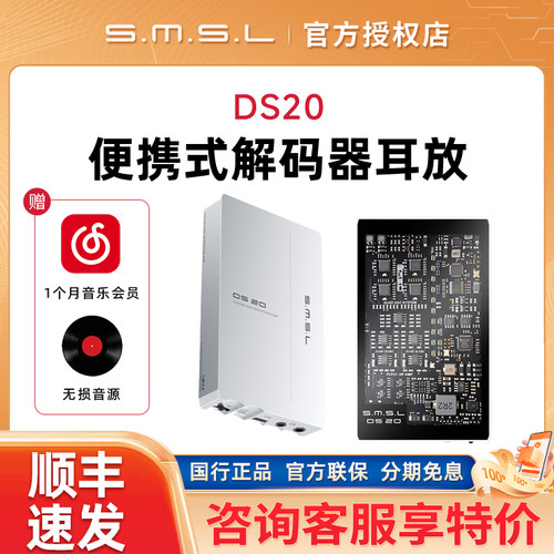 SMSL/双木三林DS20便携式解码器耳放MQA一体机CS43131平衡DSD256