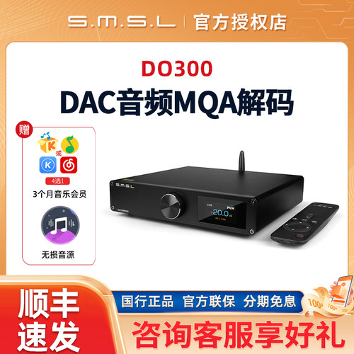 SMSL双木三林DO300蓝牙解码器hifi发烧dac音频MQA解码ES9039MSPRO