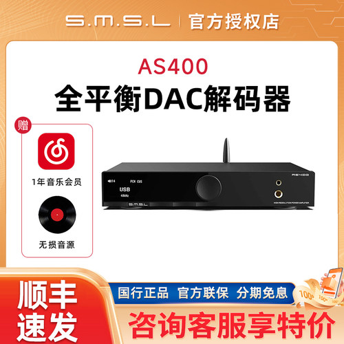 SMSL双木三林AS400 大功率165W耳机放大器HIFI蓝牙音频解码器