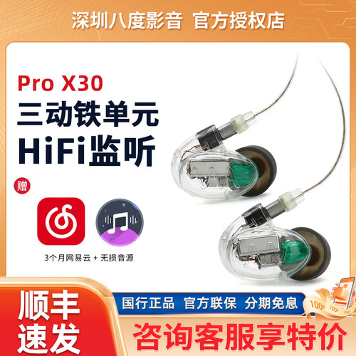 Westone Audio/威士顿音频proX30专业监听耳机hifi动铁耳塞