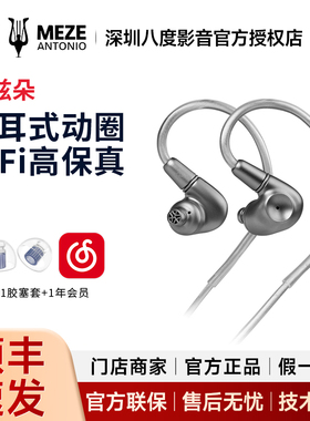 Meze Audio Astru/阿兹朵 单动圈入耳式有线HiFi发烧耳机耳塞