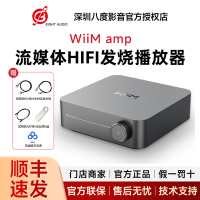 WiiM AMP 数播功放一体机 无损HiFi音乐数字播放器 高保真解码器